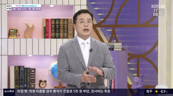 KBS 1TV '아침마당'에서 한창수 교수가 출연했다.  [사진=KBS 1TV]