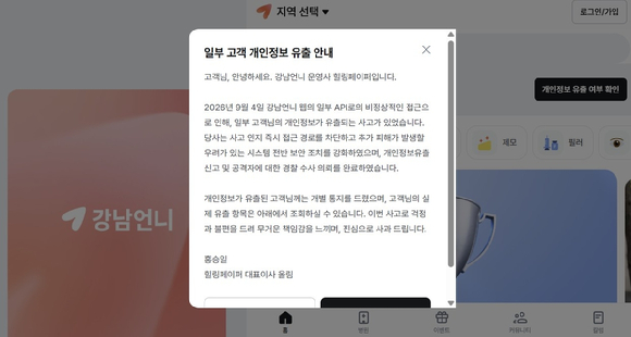 강남언니 홈페이지 [사진=강남언니 홈페이지]