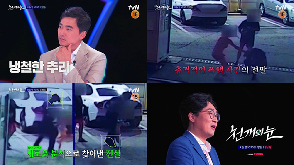 천개의 눈 [사진=tvN ]