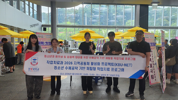 행사에 참여한 경복대학교 작업치료과 학생들과 청소년들이 프로그램 종료 후 기념촬영을 하고 있다. [사진=경복대학교]