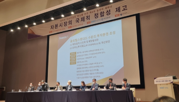 금융위가 28일 한국거래소, 자본시장연구원과 함께 자본시장의 국제적 정합성 제고를 주제로 한 '코리아 디스카운트 해소를 위한 정책세미나'를 개최했다. [사진=오경선 기자]