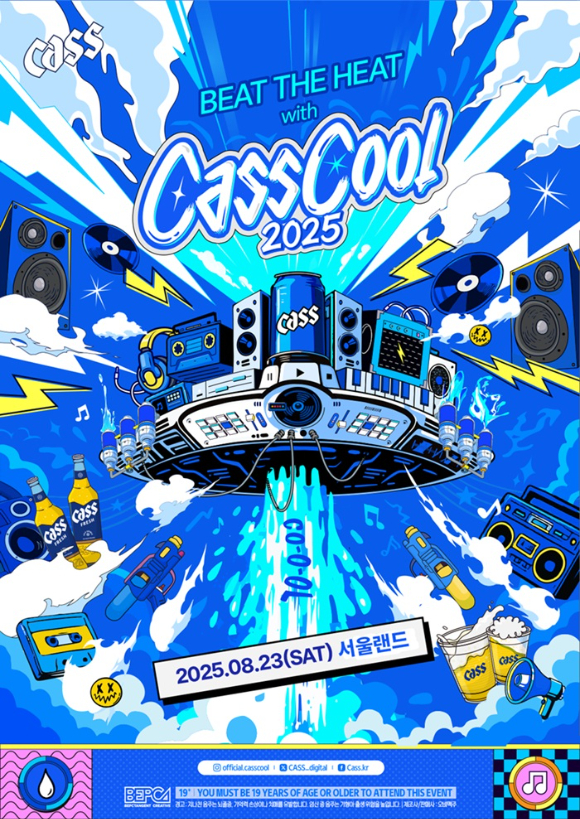 오비맥주 카스가 야외 뮤직 축제 '2025 카스쿨 페스티벌'을 개최한다. [사진=오비맥주]