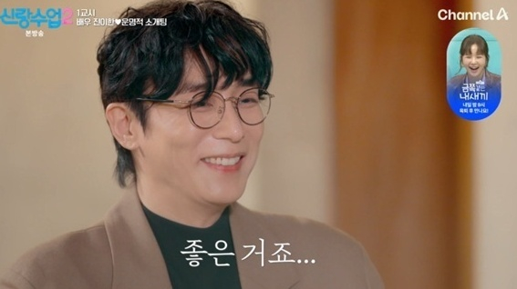 신랑수업2 [사진=채널A]