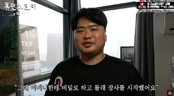 7급 공무원 시험에 합격했음에도 이를 포기하고 요식업에 뛰어든 30대 남성의 사연이 전해졌다. [사진=유튜브 채널 '휴먼스토리']