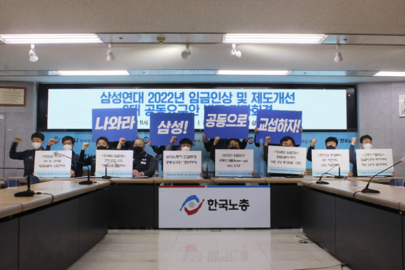 삼성그룹노동조합연대는 8일 오전 11시 한국노총 6층 대회의실에서 기자회견을 열고 공동으로 작성한 '2022년임금 인상 및 제도개선 요구안'을 발표했다. [사진=삼성그룹노동조합연대]