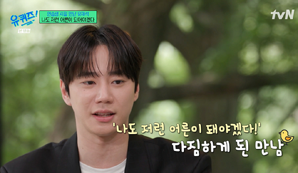유퀴즈 [사진=tvN]