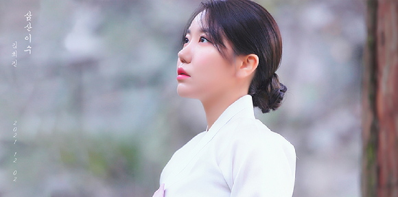 김희진 온라인 커버 [사진=제이지스타]