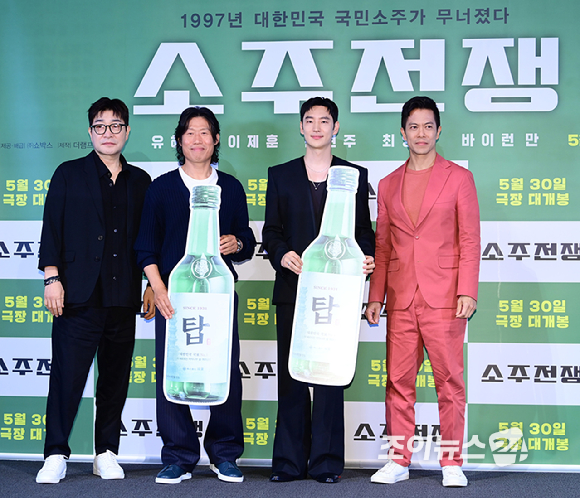 배우 손현주-유해진-이제훈-바이런 만이 29일 오후 서울 용산구 용산 CGV에서 열린 영화 '소주전쟁' 언론시사회에 참석하고 있다. [사진=정소희 기자]