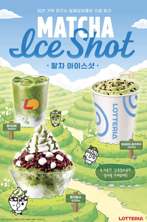 롯데리아 말차 아이스샷 3종. [사진=롯데GRS]