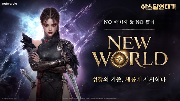 넷마블의 MMORPG 아스달 연대기는 오는 14일 뉴 월드 업데이트를 적용할 예정이다. [사진=넷마블]