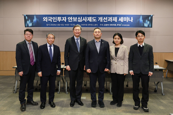 10일 서울 여의도 FKI타워 컨퍼런스센터에서 '외국인투자 안보심사제도 개선과제 세미나'가 열렸ㄷ. (왼쪽부터)노현승 한국자동차산업협동조합 이사, 최병일 (법)태평양 통상전략혁신 허브 원장, 김창범 한경협 부회장, 김원이 국회의원, 조수정 고려대 교수, 박헌진 산업통상부 투자정책과 과장 [사진=한경협]