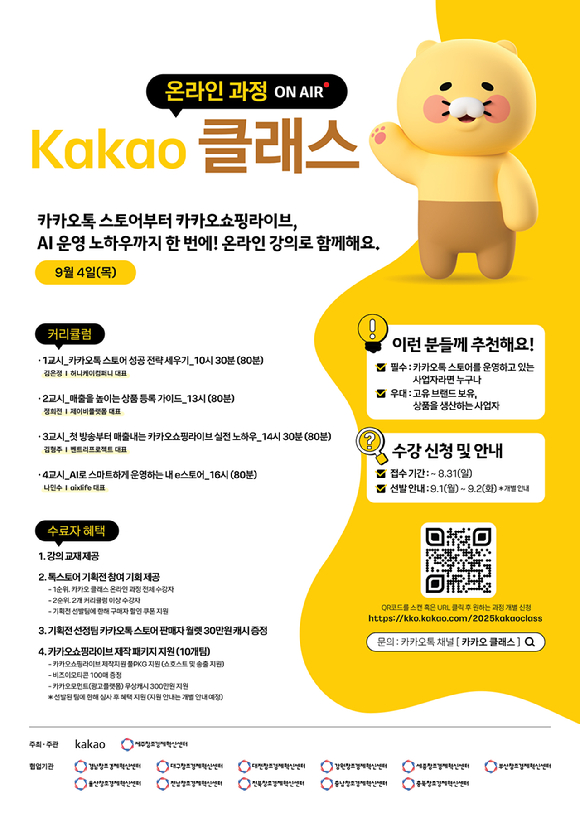 [사진=카카오]