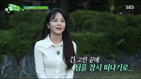 골 때리는 그녀들 [사진=SBS 캡처]