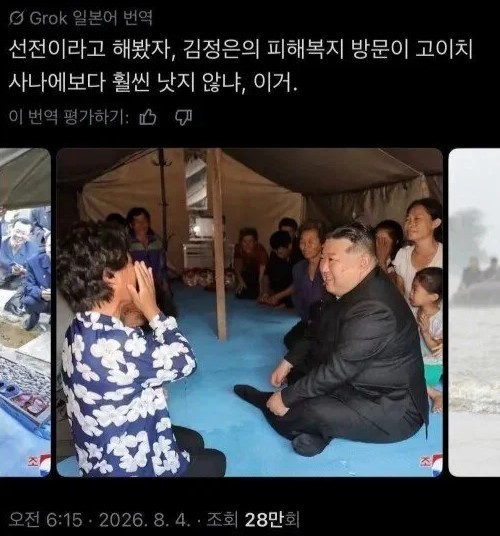 다카이치 사나에 일본 총리가 구마모토 지진 피해 지역을 헬기로 돌아보고 있다. [사진=일본 총리실 홈페이지]