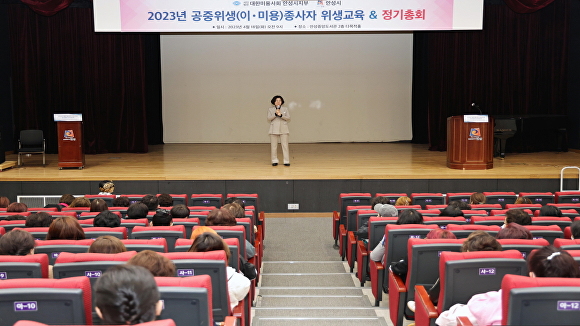 지난 18일 안성중앙도서관에서 2023년 공중위생종사자 위생교육이 진행되고 있다 [사진=안성시]