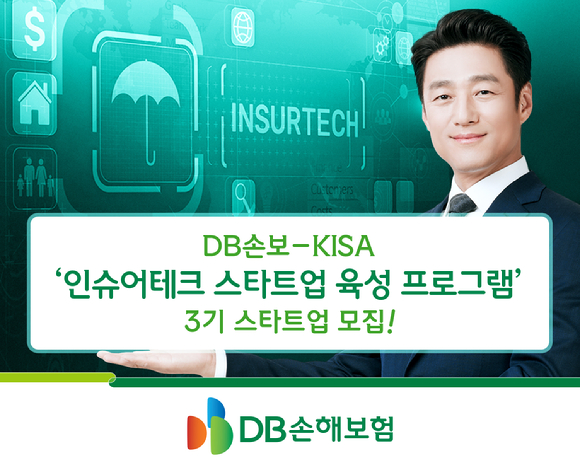 DB손해보험 홍보모델이 인슈어테크 스타트업 육성 프로그램 홍보 푯말을 들고 있다. [사진=DB손해보험]