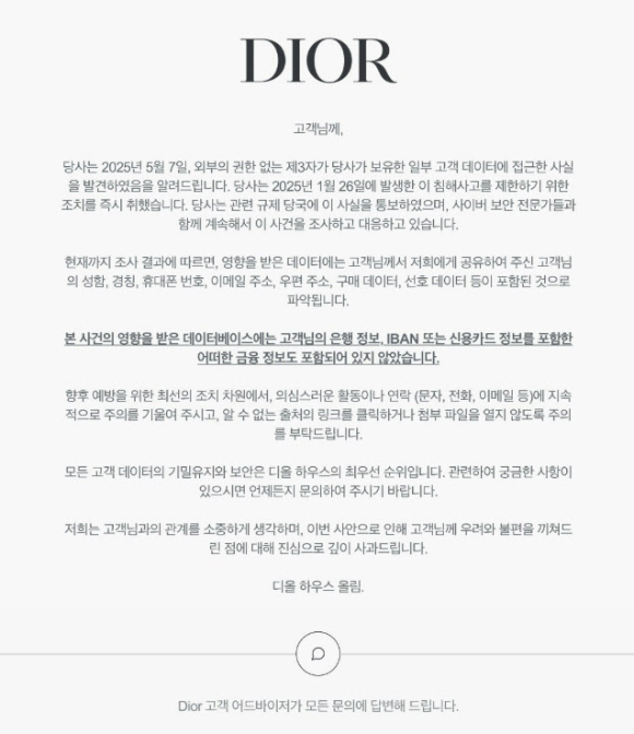 디올 사과문 [사진=디올]