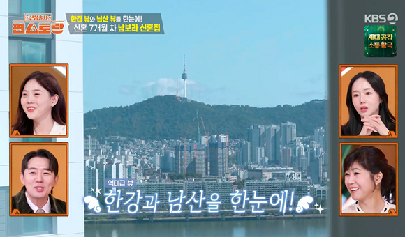 편스토랑 [사진=KBS2]