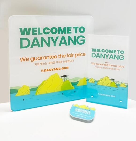 ‘Welcome to Danyang’ 현판. [사진=단양군]