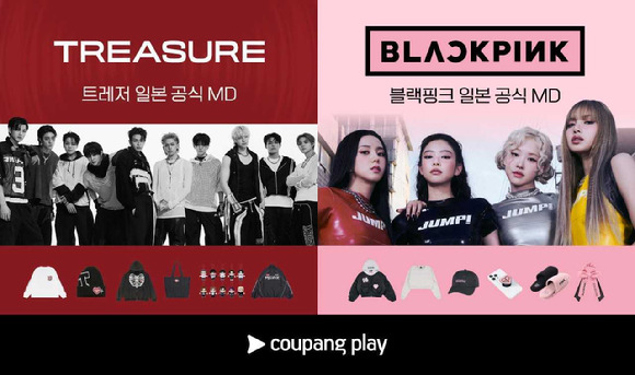 트레저&middot;블랙핑크 공식 MD. [사진=쿠팡플레이]