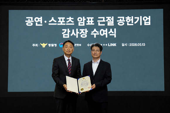 경찰청 박우현 사이버수사심의관(좌측), NHN링크 개발실 조용호 이사. [사진=NHN링크]