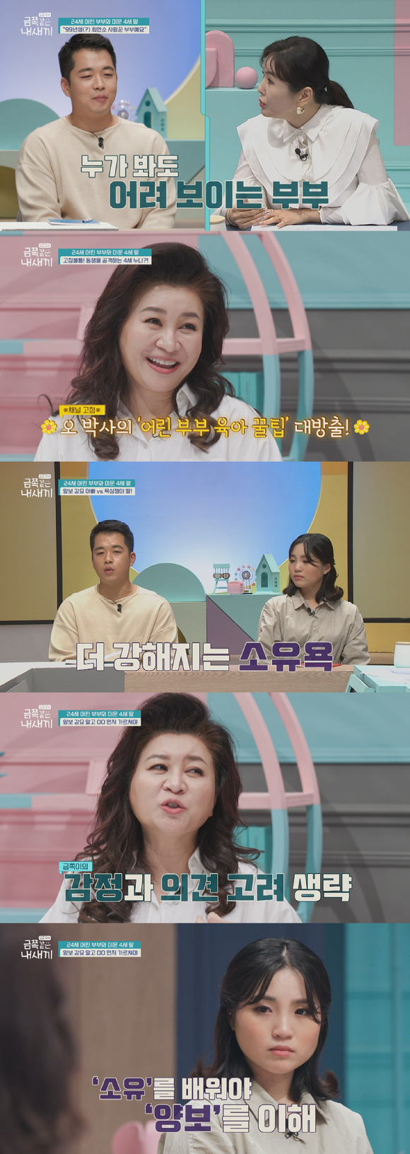 금쪽같은 내새끼 [사진=채널A]