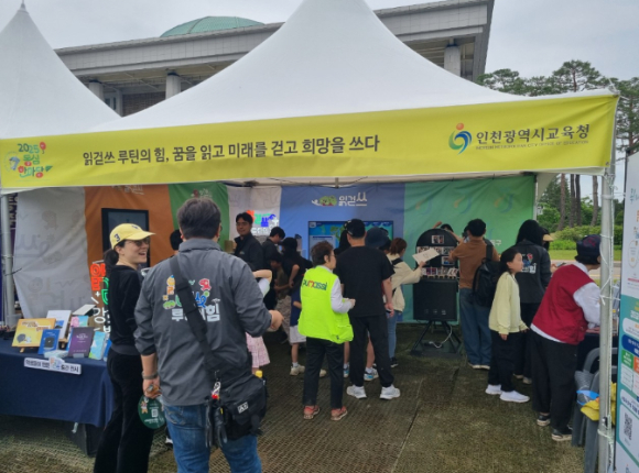 지난 17일 국회 잔디광장 동심한마당 행사장 내 설치된 인천광역시교육청 '읽걷쓰 루틴의 힘' 체험 부스에 많은 사람들이 몰리고 있다. [사진=인천시교육청]