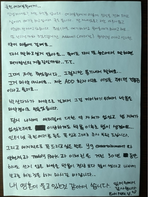 박봄 티저 [사진=디네이션]