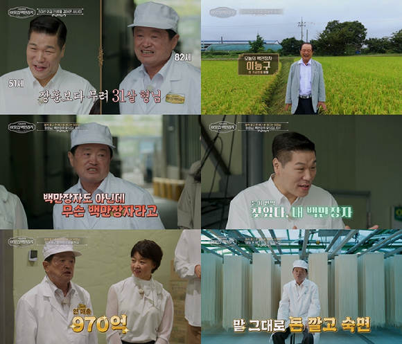 서장훈의 이웃집 백만장자 [사진=EBS ]