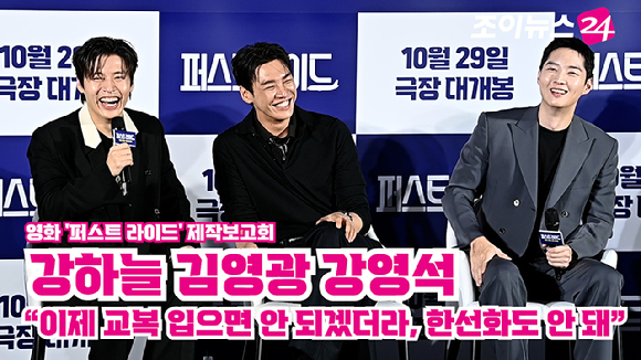 배우 강하늘, 김영광, 강영석이 지난달 25일 서울 용산구 CGV 용산아이파크몰점에서 열린 영화 '퍼스트 라이드'(감독 남대중) 제작보고회에 참석해 소감을 말하고 있다. [사진=문수지 기자]