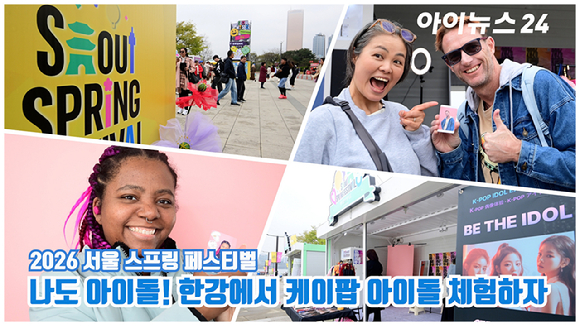 10일 서울 여의도 한강공원에서 열린 '2026 서울 스프링 페스티벌' 케이팝아케이드 부스에서 외국인 관광객이 아이돌 포토카드 만들기 체험을 하고 있다. [사진=정소희 기자]