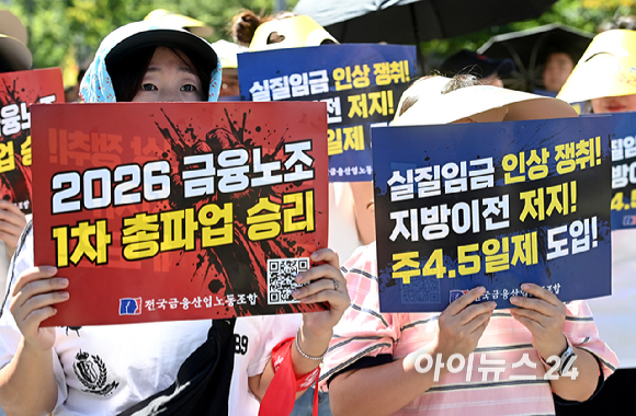 전국금융산업노동조합 조합원들이 4일 서울 광화문 세종대로 일대에서 정부의 국책은행 지방 이전 추진 방침에 반대, 주4.5일제 도입 등을 주장하며 개최한 총파업 결의대회에서 피켓을 들고 구호를 외치고 있다. [사진=곽영래 기자]
