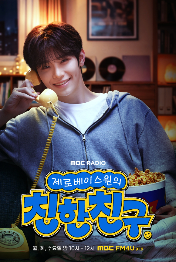 제로베이스원의 친한친구 [사진=MBC ]