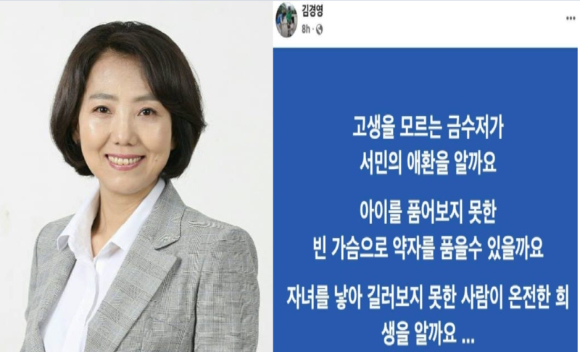 김 의원은 논란이 확산하자 페이스북을 통해 사과문을 올렸다. [사진=김경영 의원 페이스북 ]
