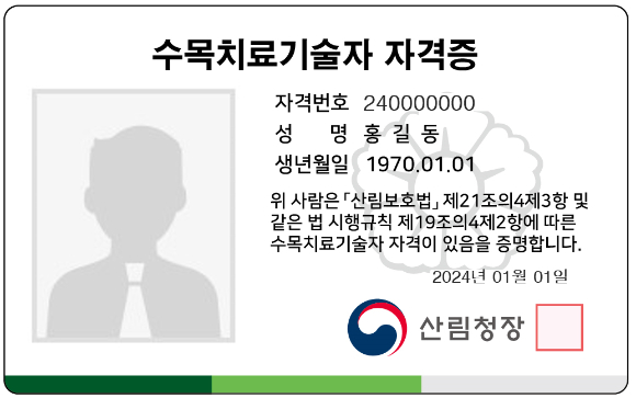  [사진=한국임업진흥원 ]