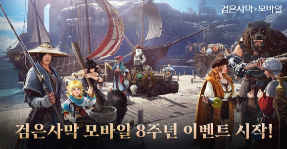 펄어비스, '검은사막 모바일' 서비스 8주년 이벤트 개시