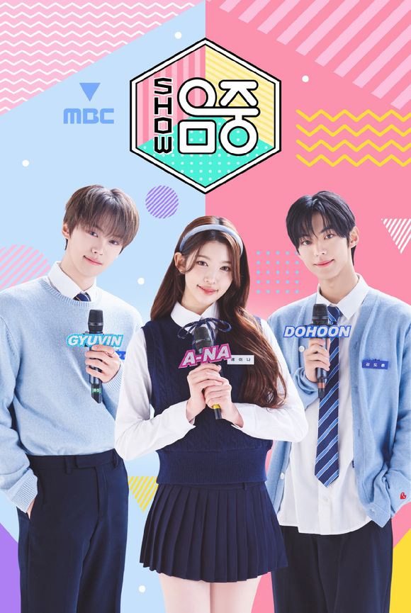 제로베이스원 김규빈, 투어스 도훈, 하츠투하츠 에이나가 '쇼 음악중심' MC로 발탁됐다. [사진=MBC]