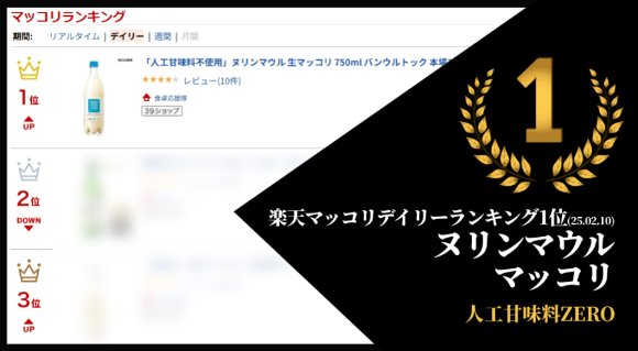 일본 라쿠텐 판매 1위를 기록한 느린마을막걸리. [사진=배상면주가]