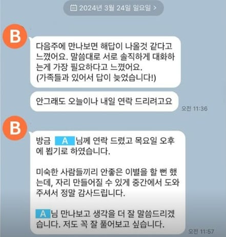 피해자 B씨가 민 대표에게 감사인사를 하고 있다. 사진은 민희진 대표가 자신의 SNS에 공개한 카카오톡 메시지. [사진=인스타그램]