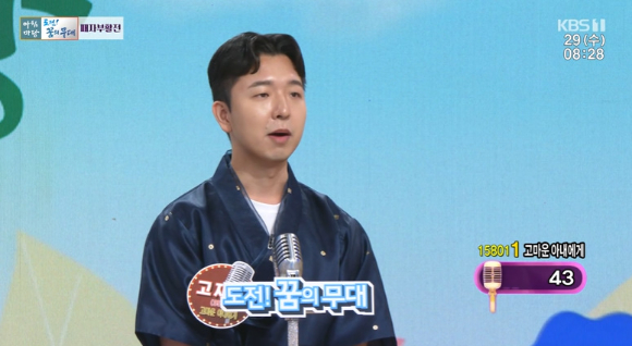 '아침마당'에 고재빈이 출연해 자신을 소개하고 있다. [사진=KBS 방송화면 캡처]