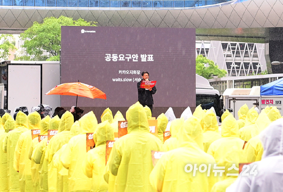 카카오 노조가 20일 경기도 성남시 분당구 판교역 광장에서 카카오지회 임단협 승리 결의대회를 진행하고 있다. [사진=정소희 기자]