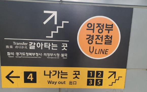 경기 의정부경전철이 짧은 시간 사이 2번이나 운행이 중단되는 사고가 발생했다. 사진은 의정부경전철. [사진=의정부경전철 홈페이지]