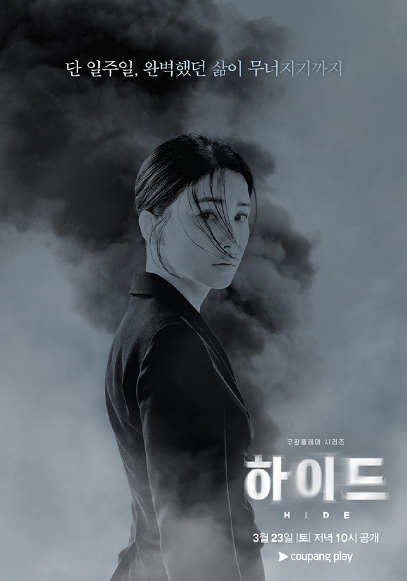 JTBC·쿠팡플레이 시리즈 '하이드'가 28일 12화를 끝으로 종영했다. 사진은 하이드 포스터. [사진=쿠팡플레이]