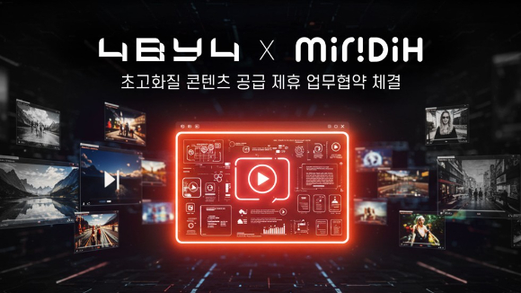 콘텐츠 AI 솔루션 기업 포바이포는 디자인 플랫폼 기업 미리디와 초고화질 영상 및 이미지 스톡 콘텐츠 제휴에 대한 전략적 업무협약을 체결했다고 23일 밝혔다. [사진=포바이포]