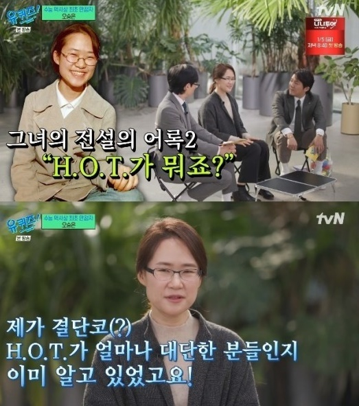 유퀴즈 [사진=tvN]