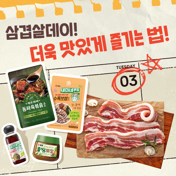  [사진=샘표 제공]