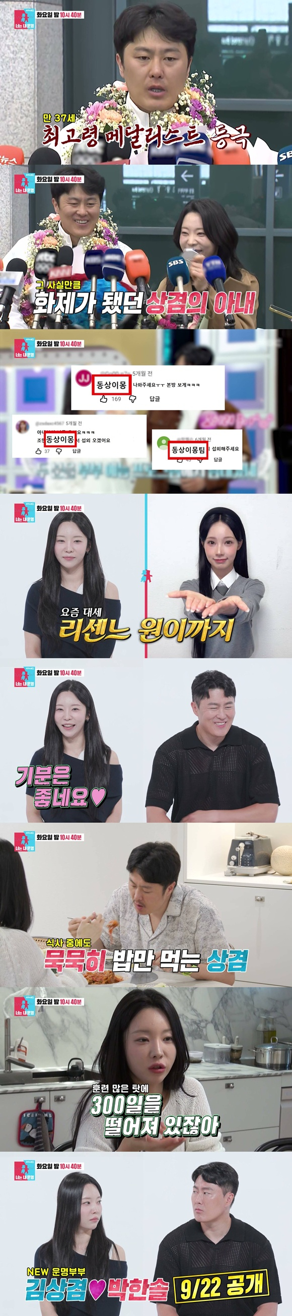 '동상이몽2' 프리뷰 갈무리 [사진=SBS]
