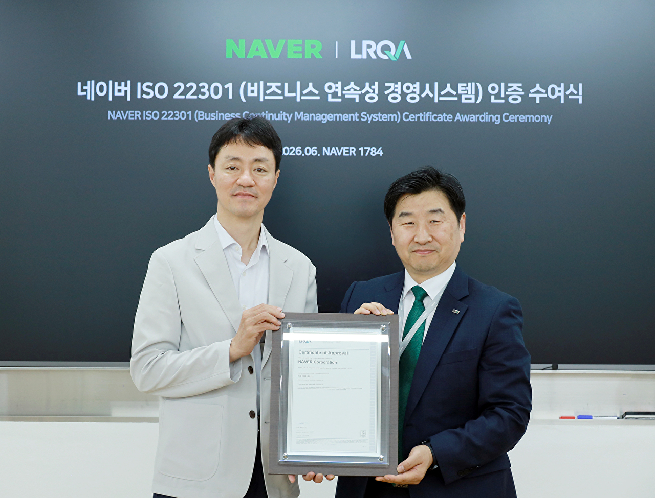 네이버, ISO 22301 인증 취득⋯"재난 대응·서비스 안정성 인정"