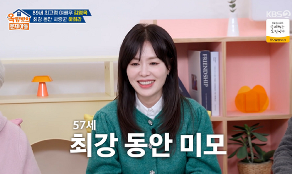 옥문아 [사진=KBS2]