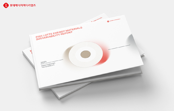 롯데에너지머티리얼즈 '2024 지속가능경영보고서' 이미지. [사진=롯데에너지머티리얼즈]